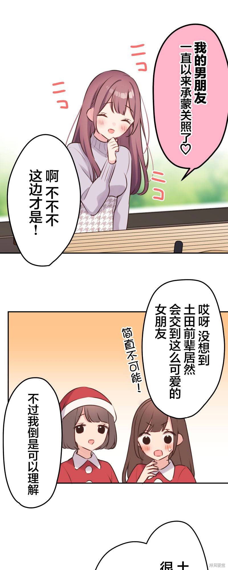 《和歌酱今天依然很腹黑》漫画最新章节第109话免费下拉式在线观看章节第【4】张图片