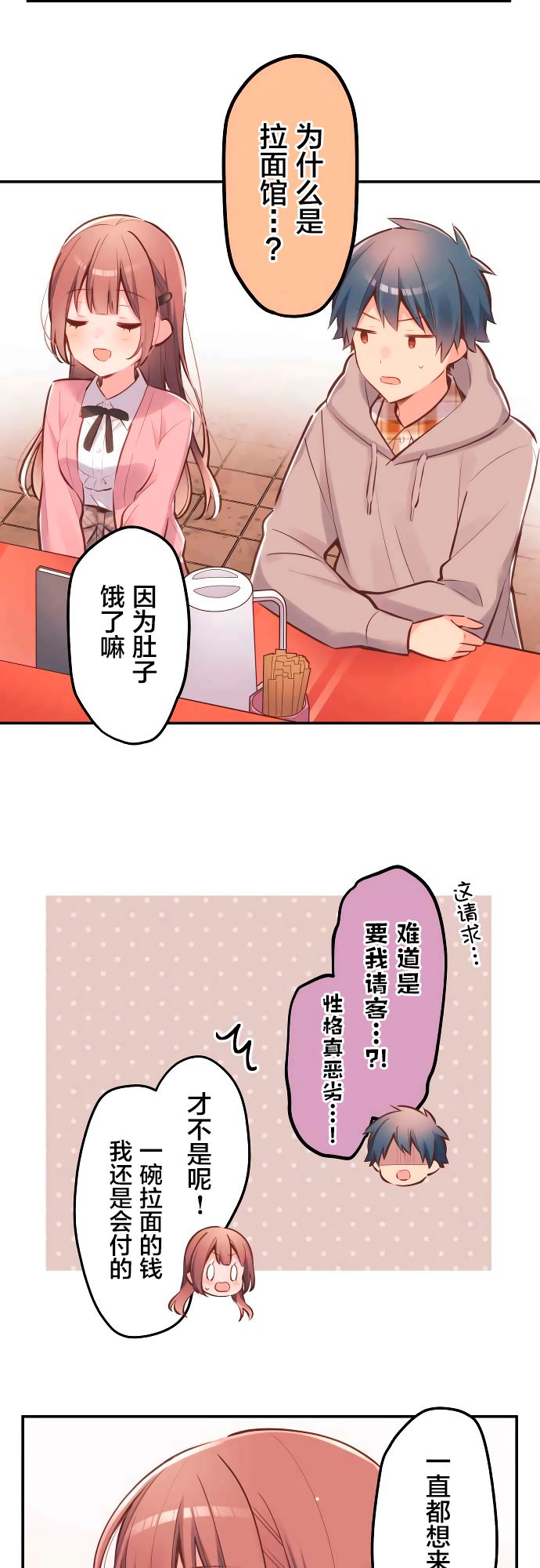 《和歌酱今天依然很腹黑》漫画最新章节第3话免费下拉式在线观看章节第【3】张图片