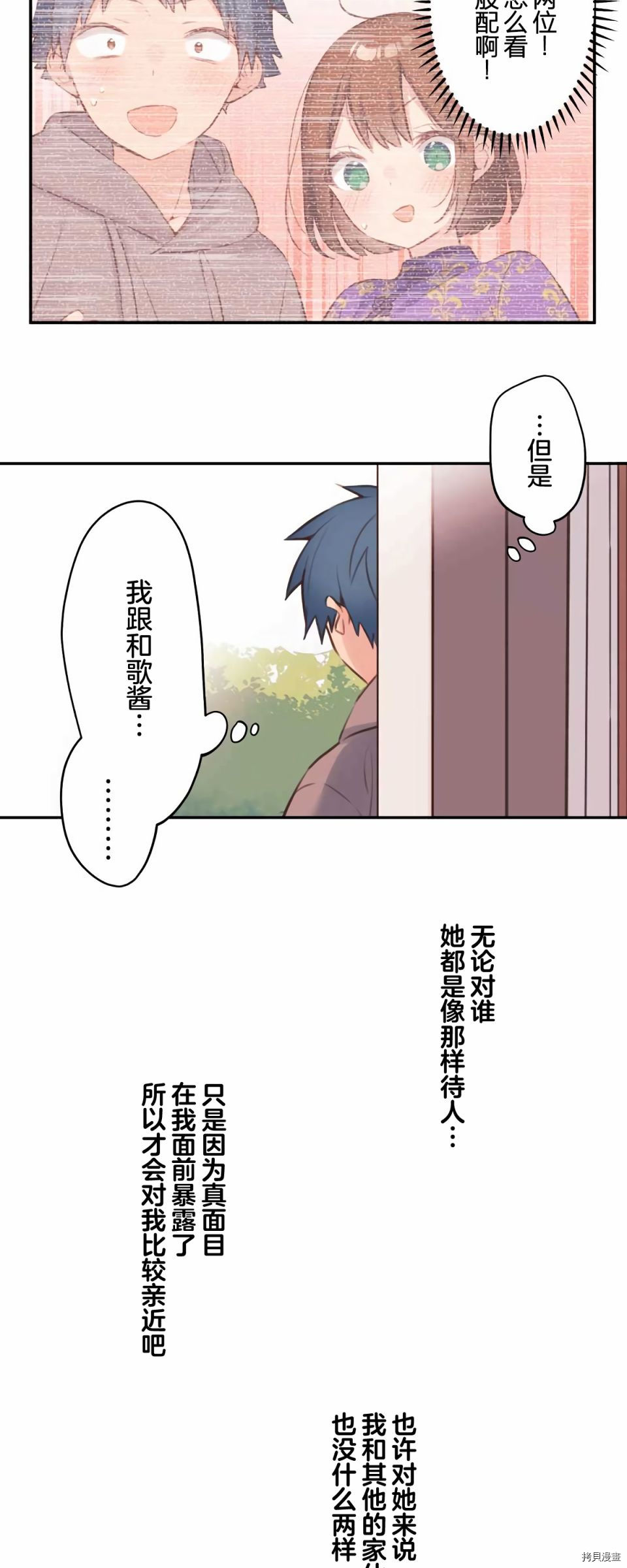 《和歌酱今天依然很腹黑》漫画最新章节第80话免费下拉式在线观看章节第【14】张图片