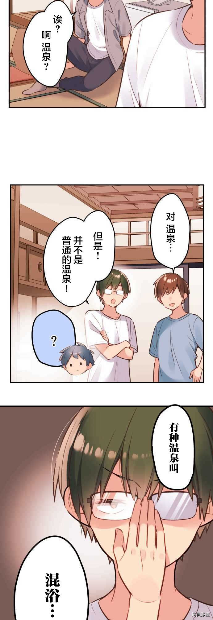 《和歌酱今天依然很腹黑》漫画最新章节第49话免费下拉式在线观看章节第【18】张图片