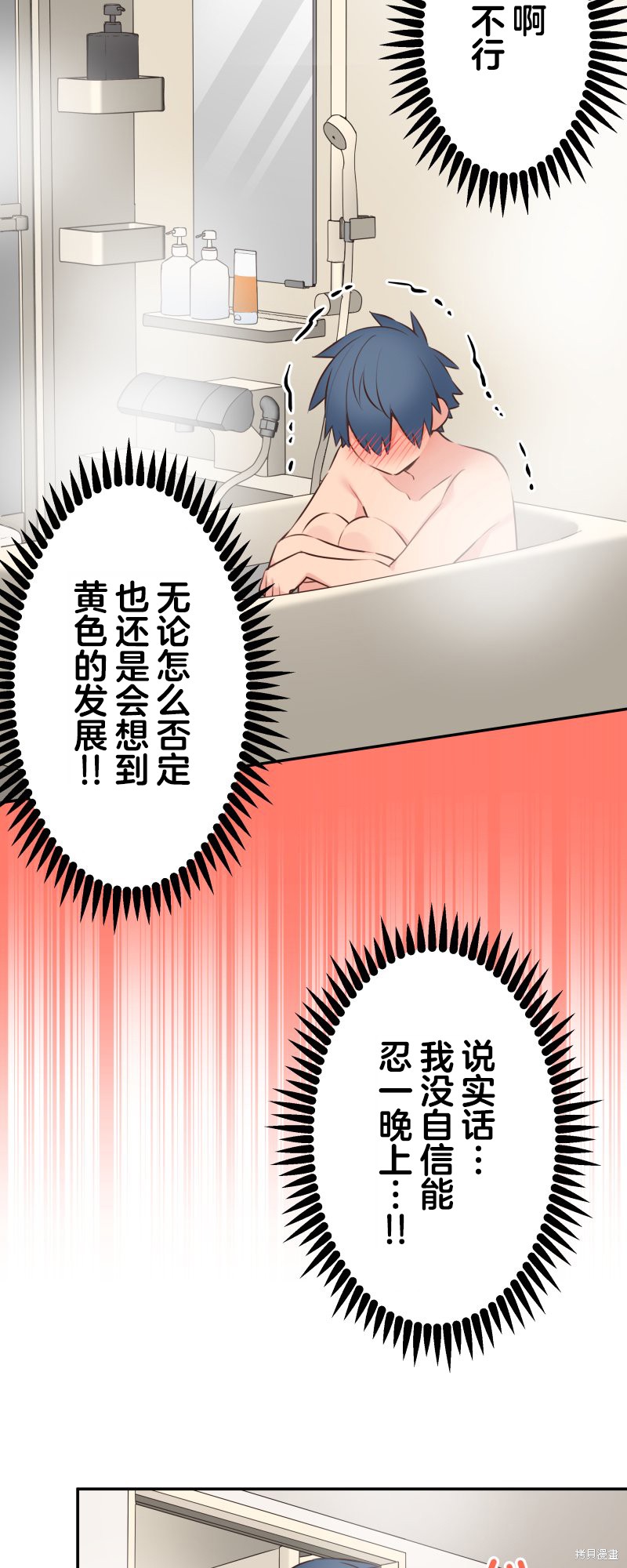 《和歌酱今天依然很腹黑》漫画最新章节第118话免费下拉式在线观看章节第【10】张图片