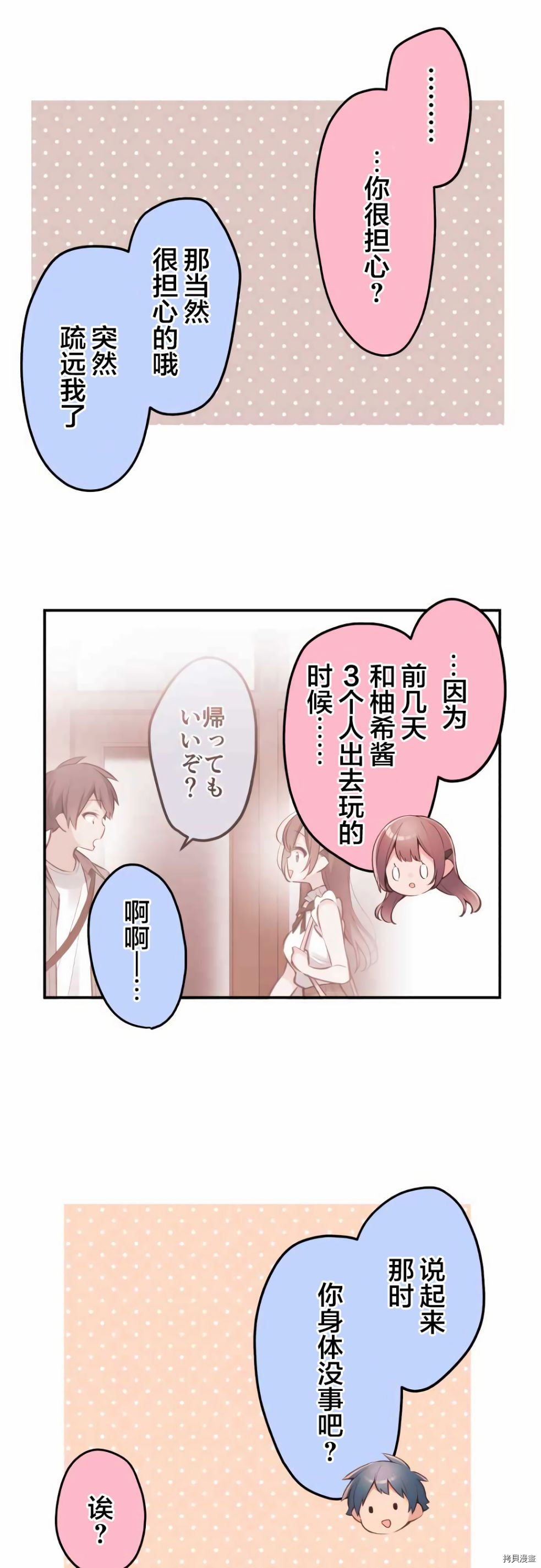 《和歌酱今天依然很腹黑》漫画最新章节第48话免费下拉式在线观看章节第【16】张图片