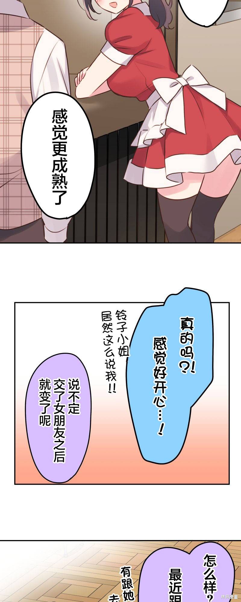 《和歌酱今天依然很腹黑》漫画最新章节第108话免费下拉式在线观看章节第【7】张图片