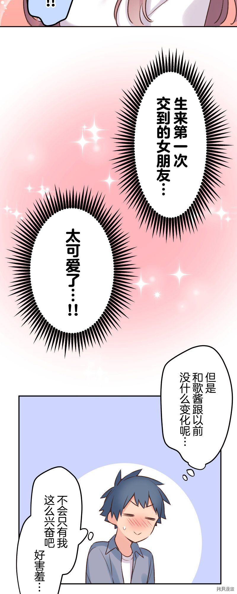 《和歌酱今天依然很腹黑》漫画最新章节第90话免费下拉式在线观看章节第【8】张图片