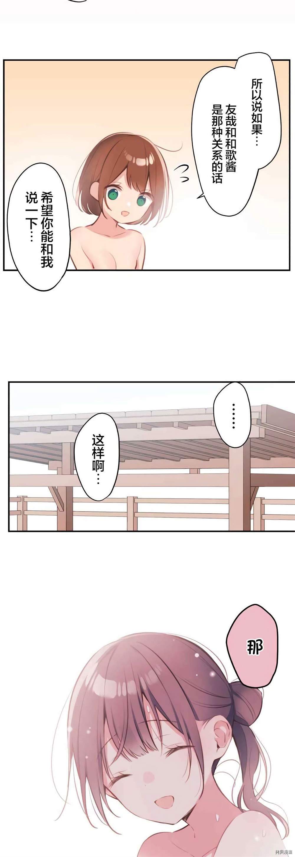 《和歌酱今天依然很腹黑》漫画最新章节第74话免费下拉式在线观看章节第【20】张图片