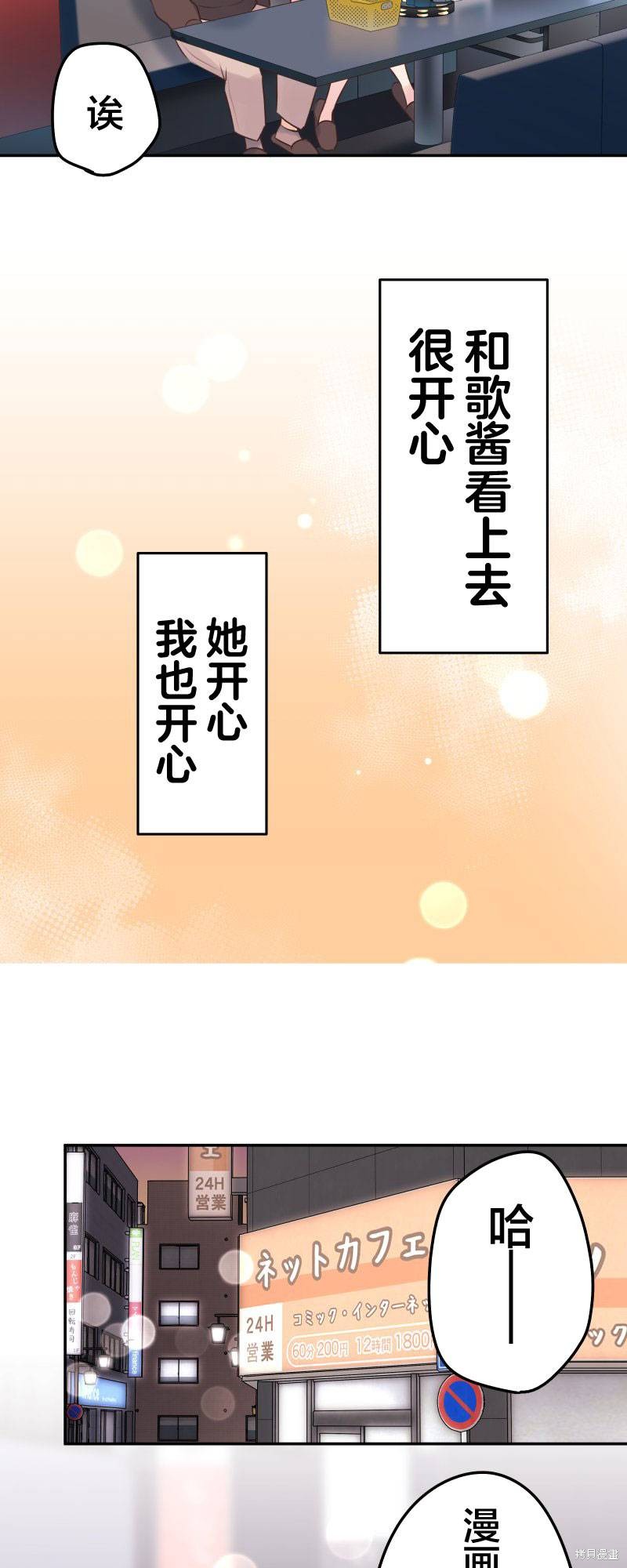 《和歌酱今天依然很腹黑》漫画最新章节第107话免费下拉式在线观看章节第【10】张图片