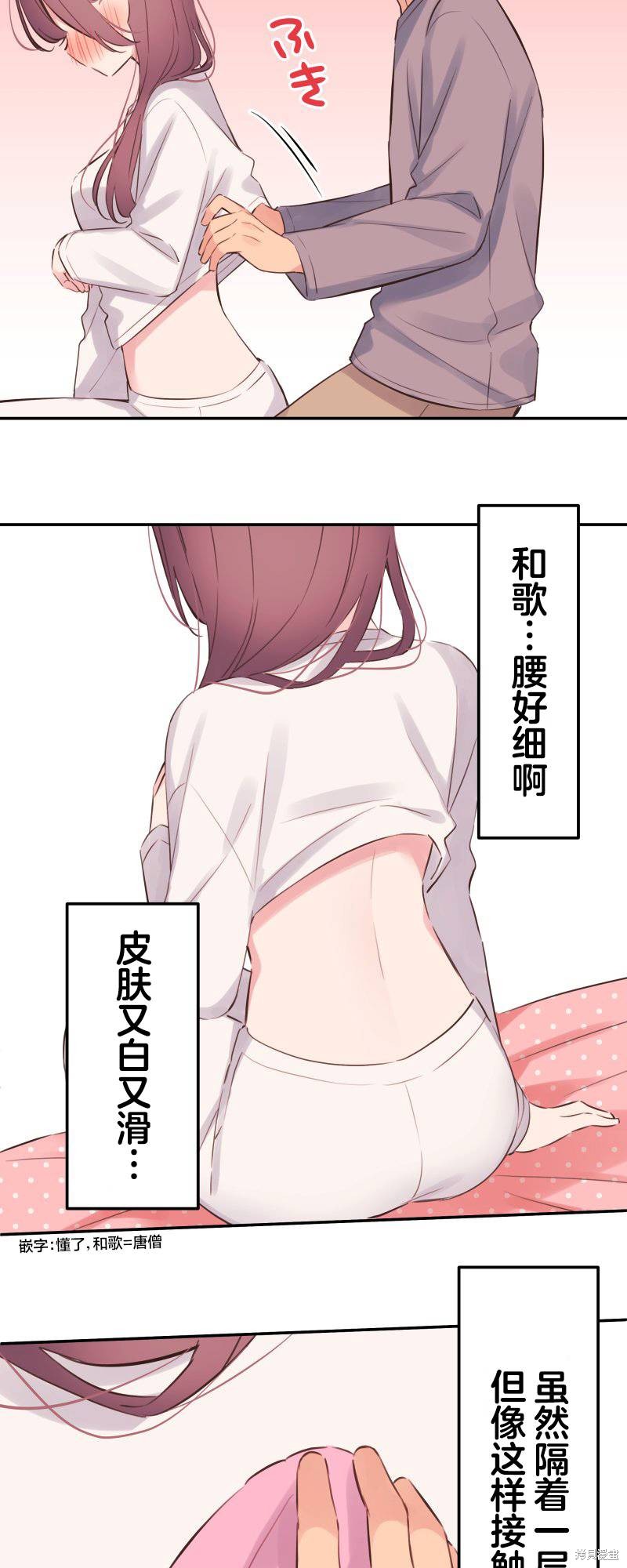 《和歌酱今天依然很腹黑》漫画最新章节第135话免费下拉式在线观看章节第【6】张图片