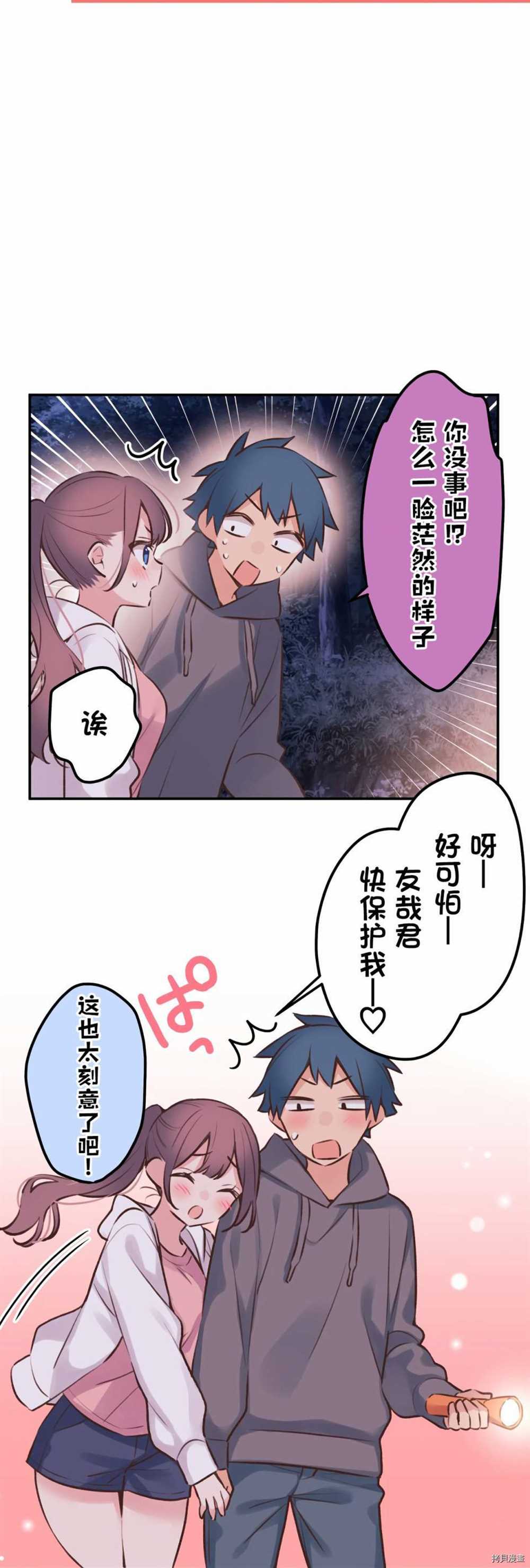 《和歌酱今天依然很腹黑》漫画最新章节第87话免费下拉式在线观看章节第【8】张图片