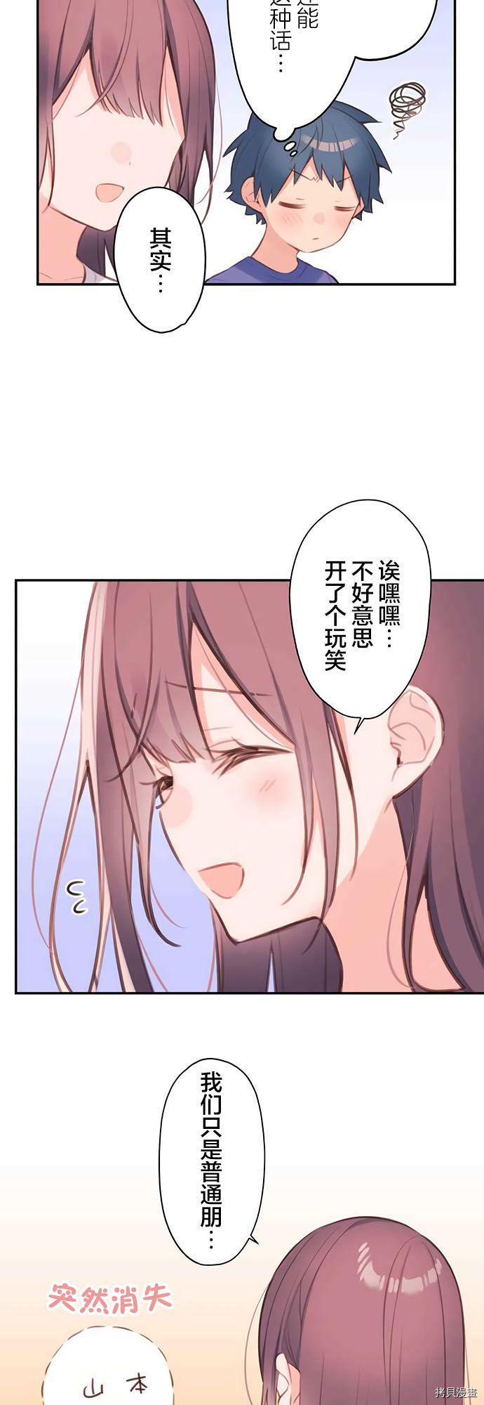 《和歌酱今天依然很腹黑》漫画最新章节第67话免费下拉式在线观看章节第【18】张图片