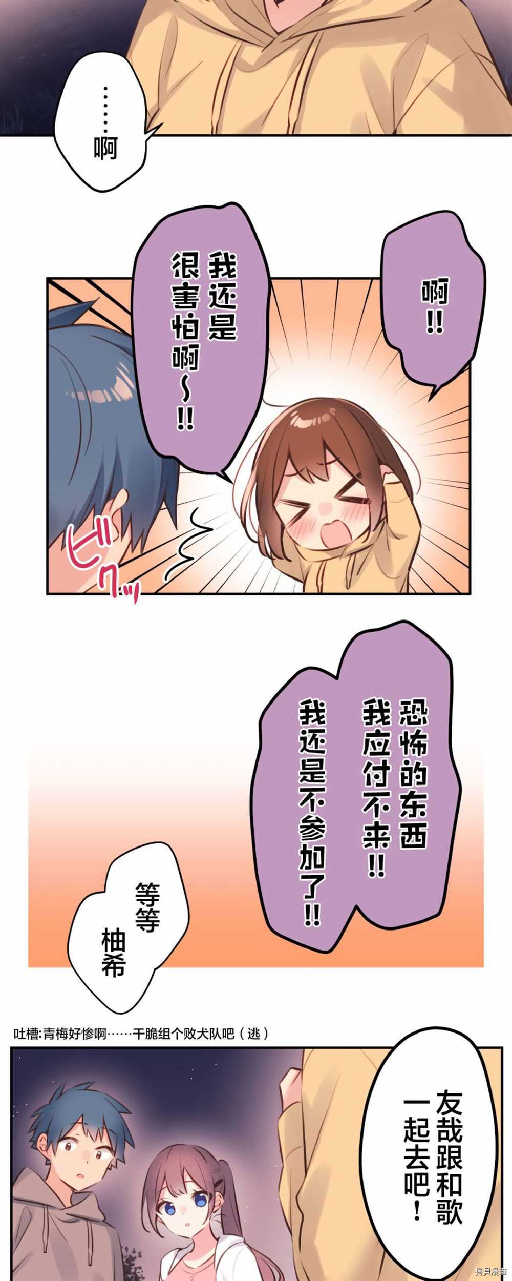 《和歌酱今天依然很腹黑》漫画最新章节第86话免费下拉式在线观看章节第【26】张图片