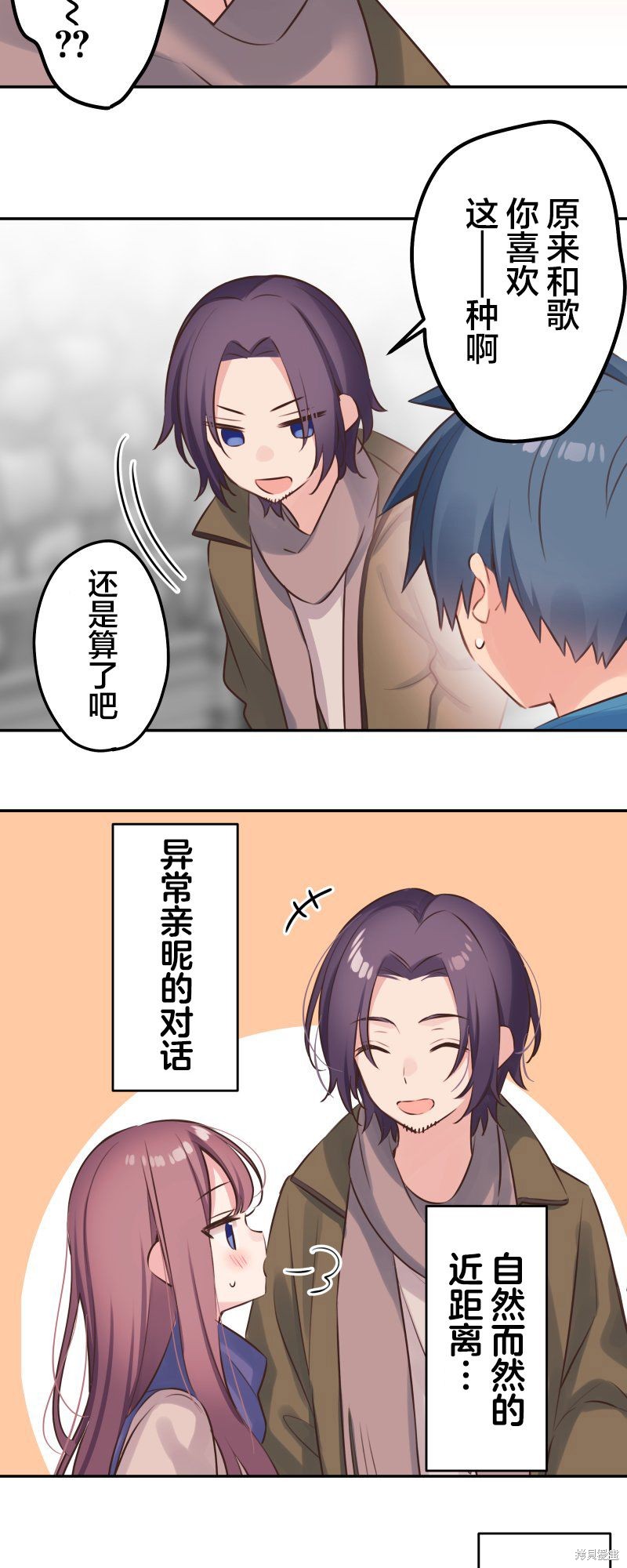 《和歌酱今天依然很腹黑》漫画最新章节第121话免费下拉式在线观看章节第【16】张图片