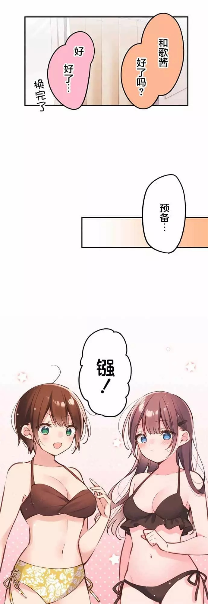 《和歌酱今天依然很腹黑》漫画最新章节第45话免费下拉式在线观看章节第【9】张图片