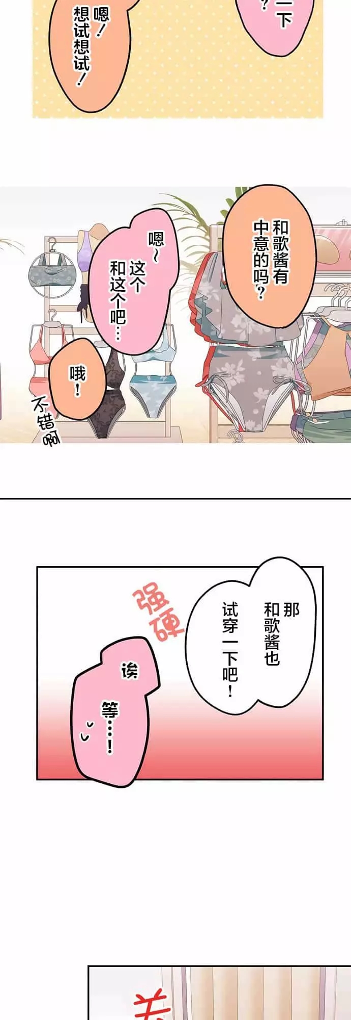 《和歌酱今天依然很腹黑》漫画最新章节第45话免费下拉式在线观看章节第【6】张图片