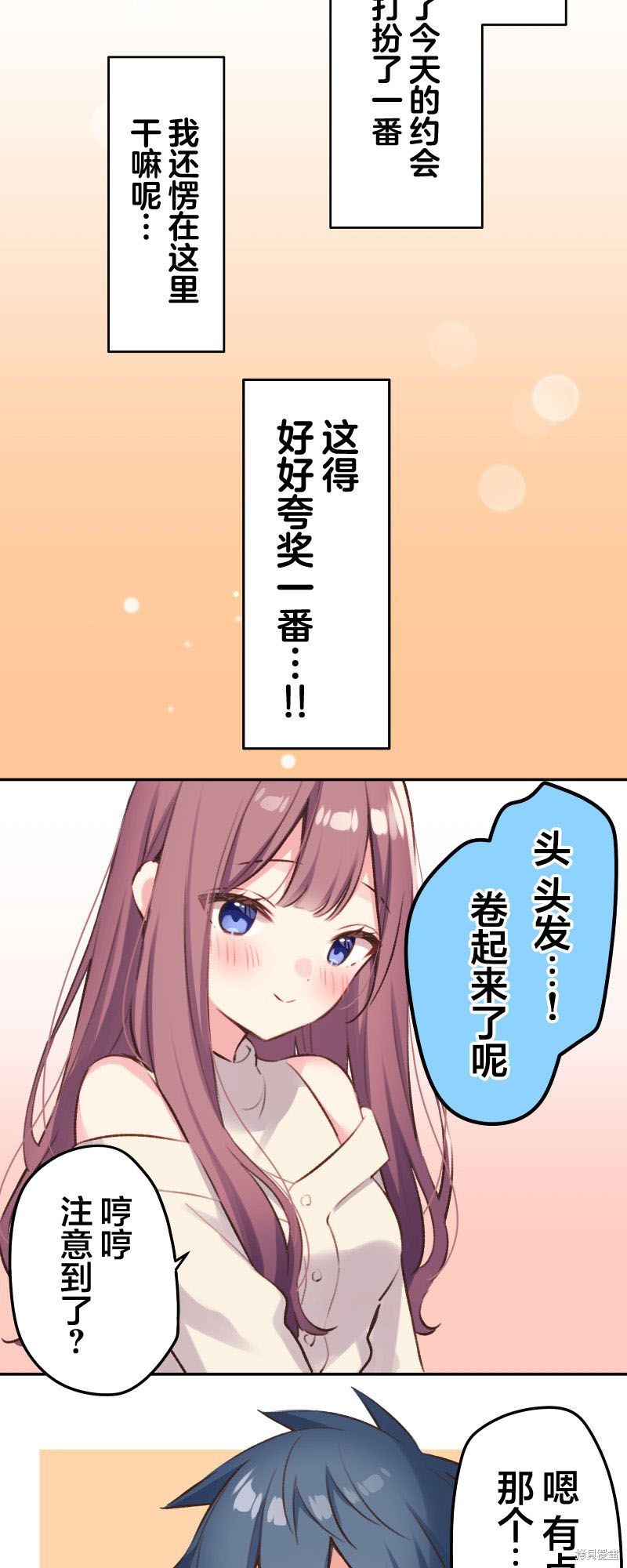 《和歌酱今天依然很腹黑》漫画最新章节第104话免费下拉式在线观看章节第【24】张图片