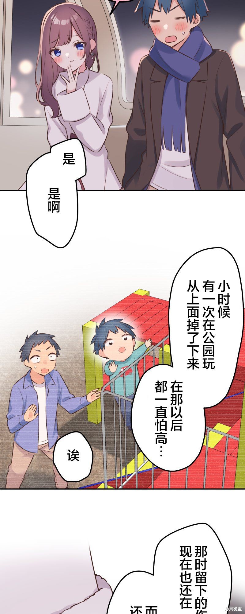 《和歌酱今天依然很腹黑》漫画最新章节第113话免费下拉式在线观看章节第【15】张图片