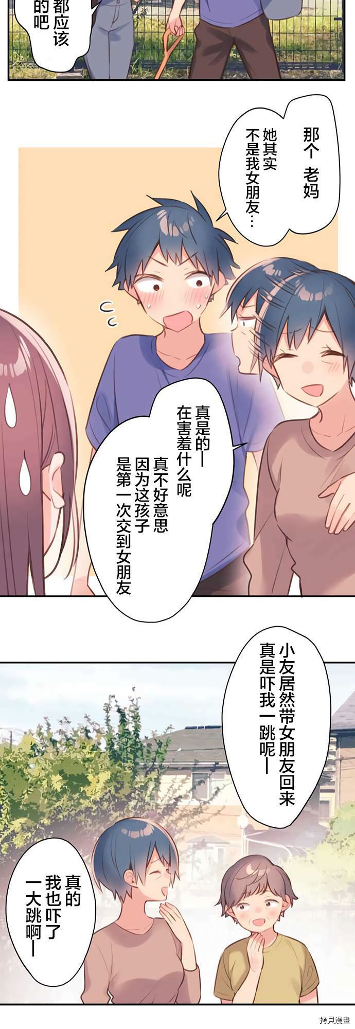 《和歌酱今天依然很腹黑》漫画最新章节第67话免费下拉式在线观看章节第【22】张图片