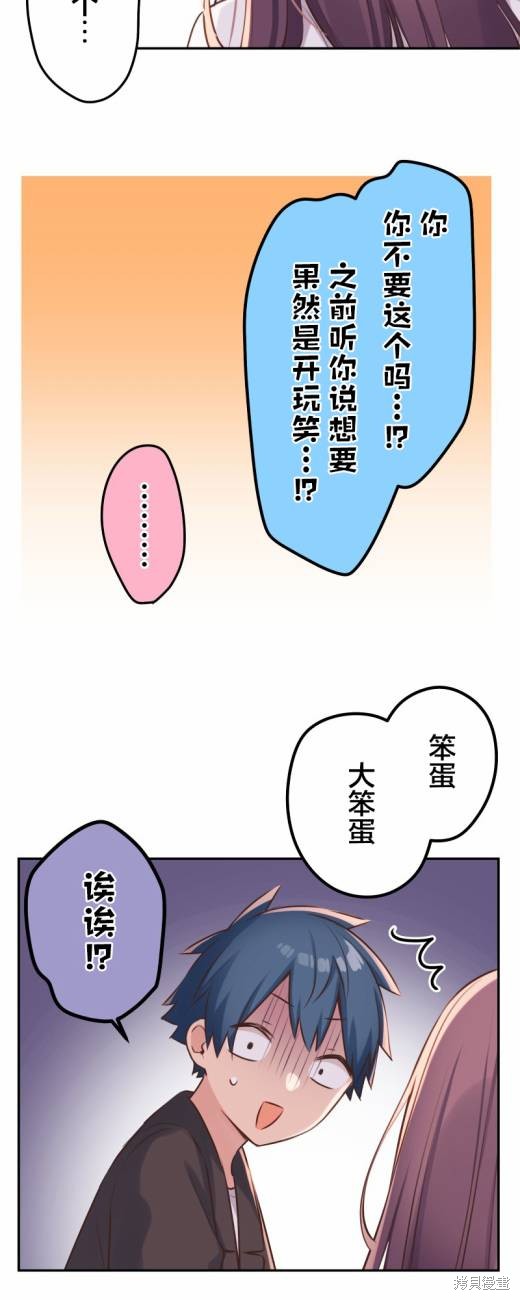 《和歌酱今天依然很腹黑》漫画最新章节第115话免费下拉式在线观看章节第【21】张图片