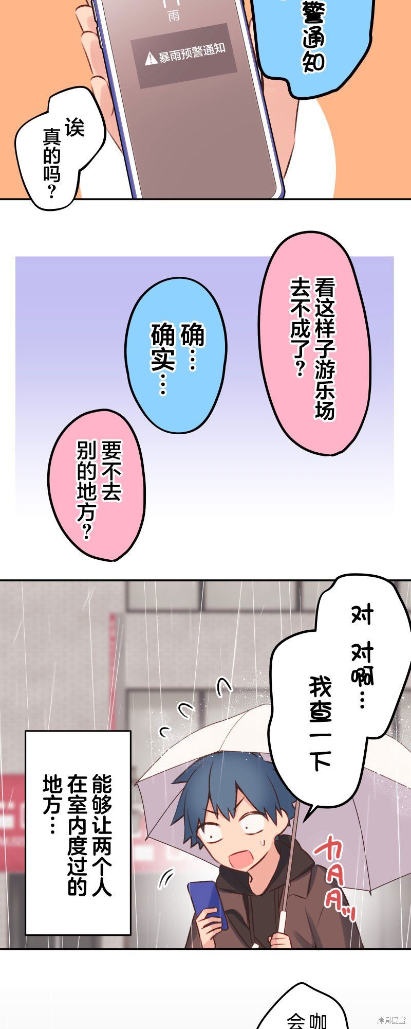 《和歌酱今天依然很腹黑》漫画最新章节第104话免费下拉式在线观看章节第【16】张图片