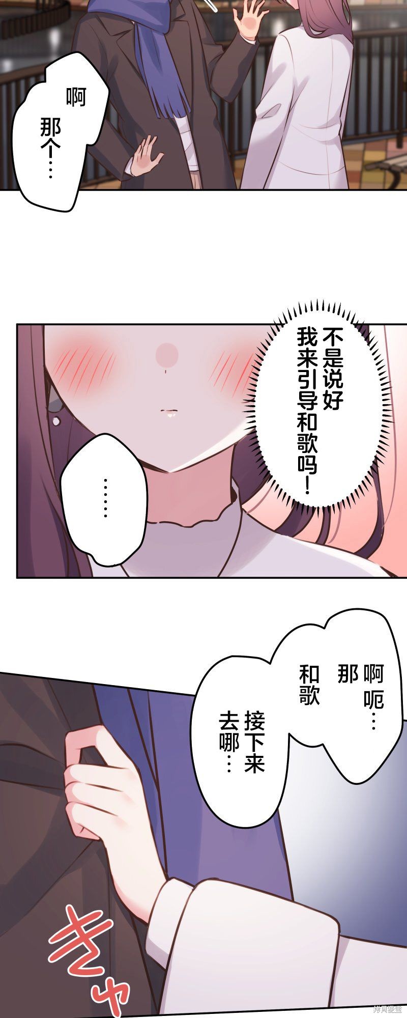 《和歌酱今天依然很腹黑》漫画最新章节第112话免费下拉式在线观看章节第【25】张图片