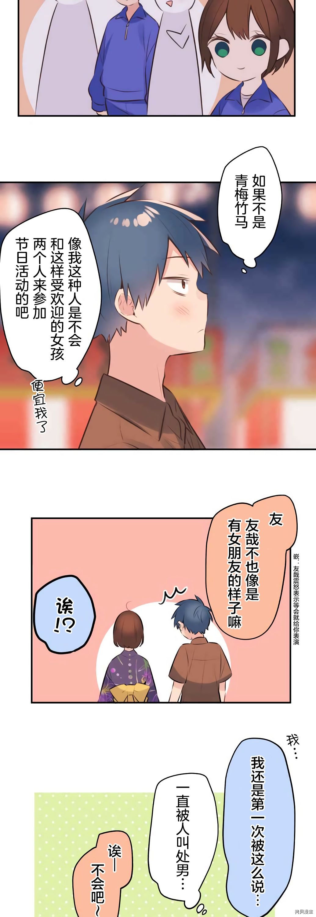 《和歌酱今天依然很腹黑》漫画最新章节第62话免费下拉式在线观看章节第【15】张图片