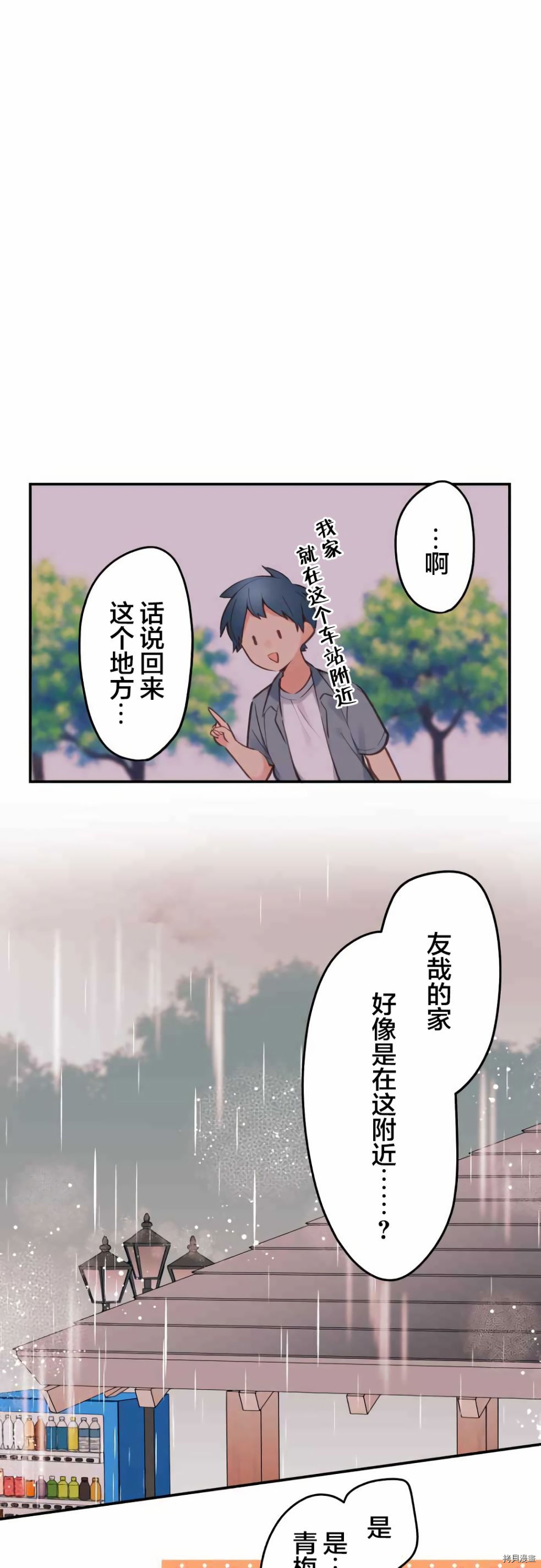 《和歌酱今天依然很腹黑》漫画最新章节第48话免费下拉式在线观看章节第【1】张图片