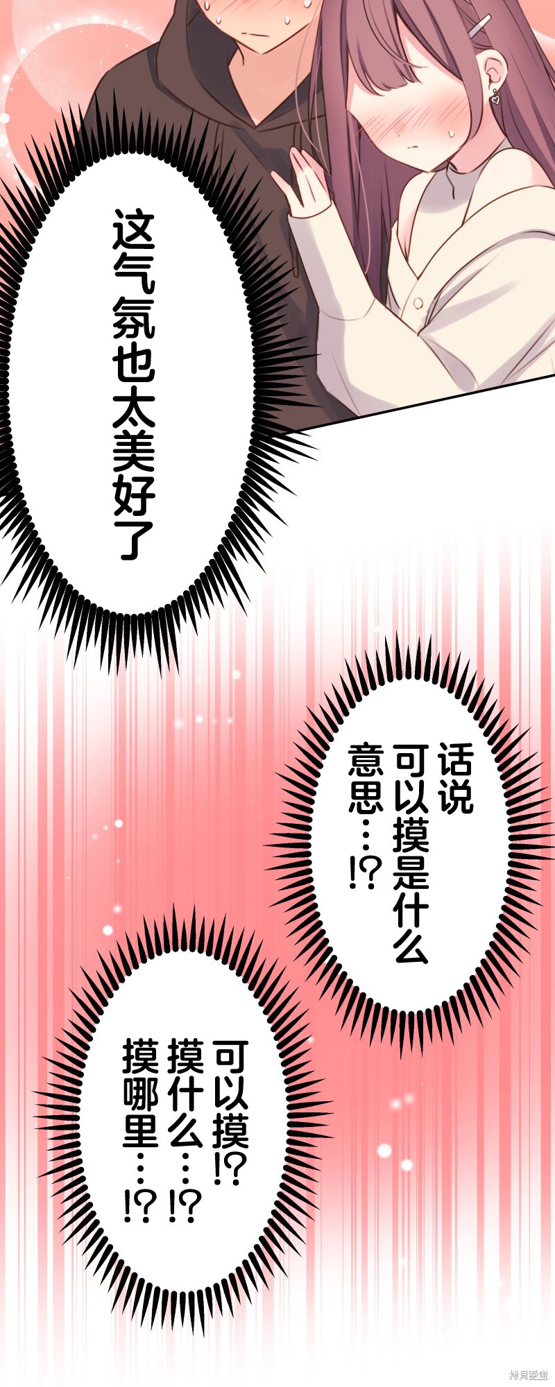 《和歌酱今天依然很腹黑》漫画最新章节第106话免费下拉式在线观看章节第【8】张图片