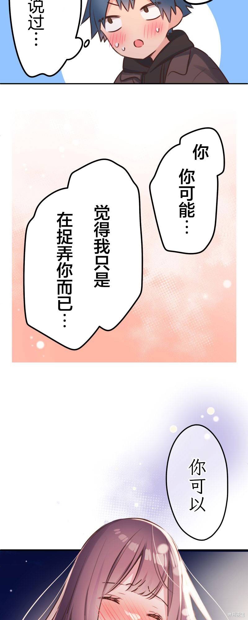 《和歌酱今天依然很腹黑》漫画最新章节第107话免费下拉式在线观看章节第【29】张图片