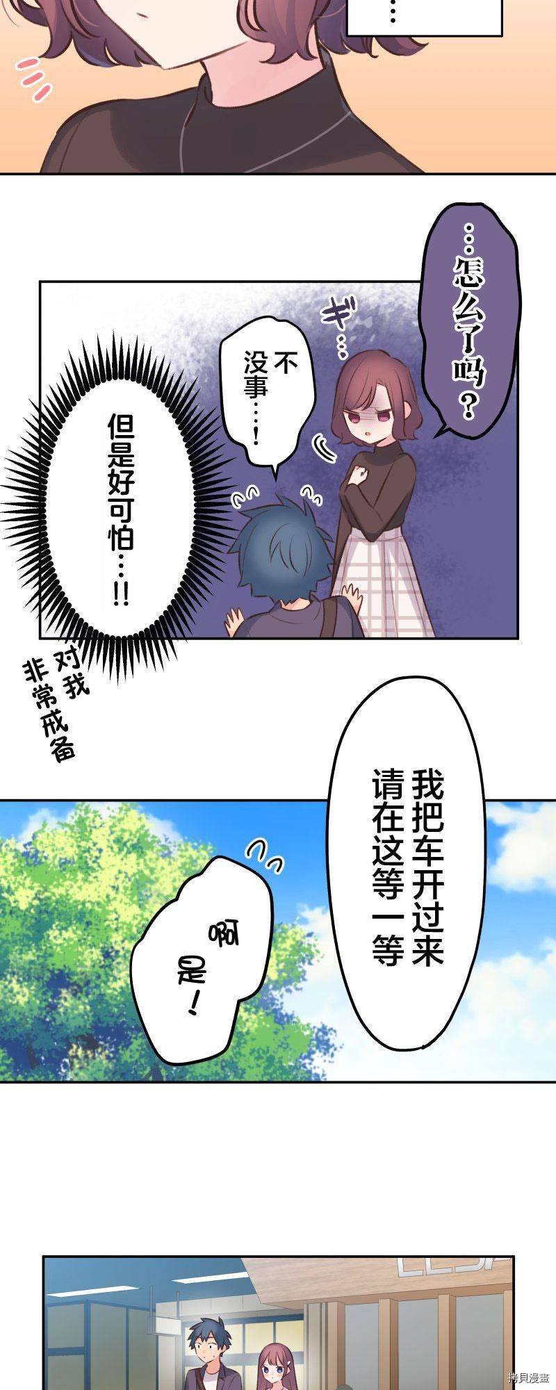 《和歌酱今天依然很腹黑》漫画最新章节第99话免费下拉式在线观看章节第【26】张图片