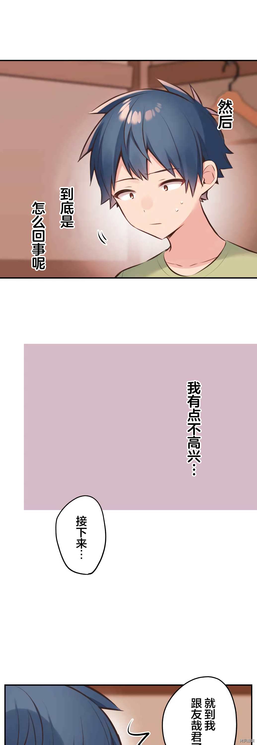 《和歌酱今天依然很腹黑》漫画最新章节第58话免费下拉式在线观看章节第【24】张图片