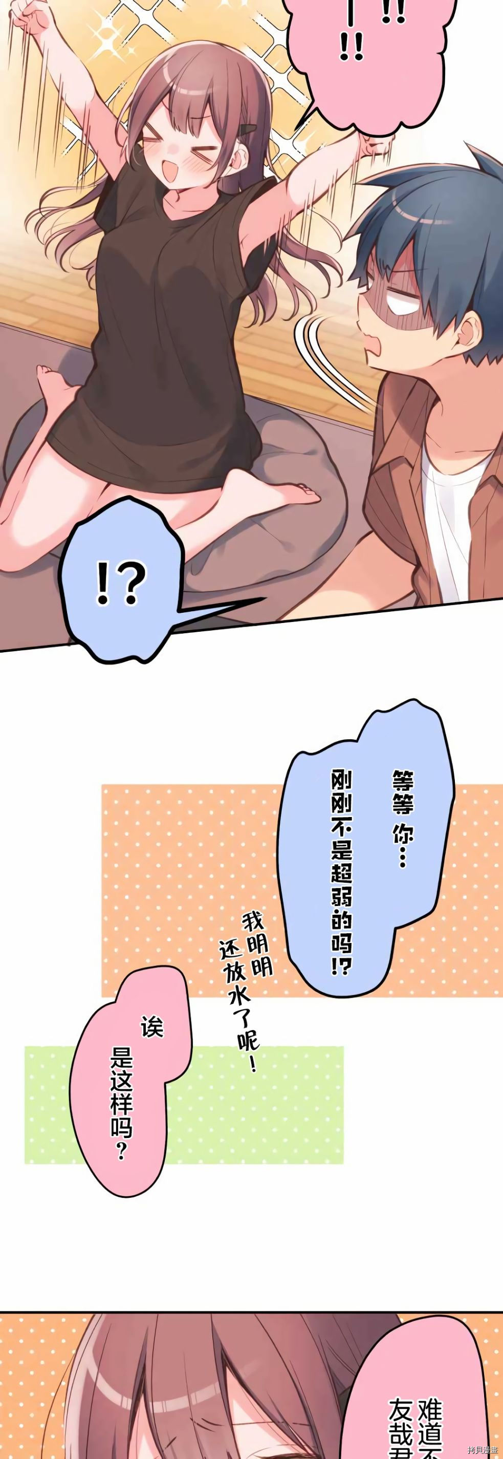 《和歌酱今天依然很腹黑》漫画最新章节第48话免费下拉式在线观看章节第【6】张图片