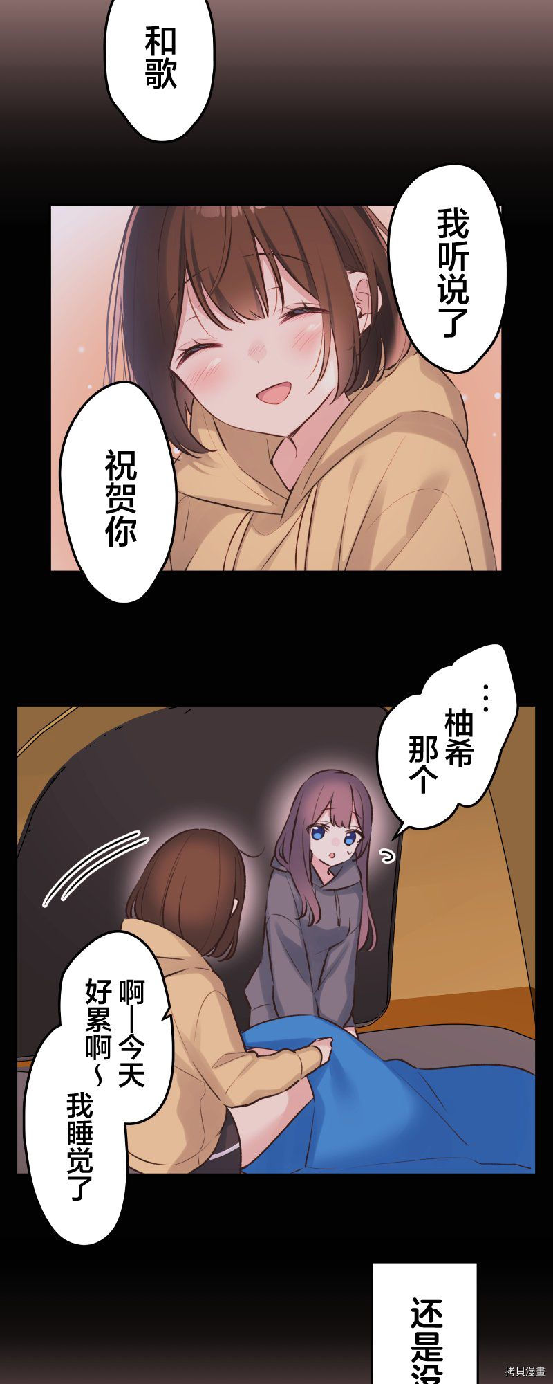 《和歌酱今天依然很腹黑》漫画最新章节第90话免费下拉式在线观看章节第【14】张图片