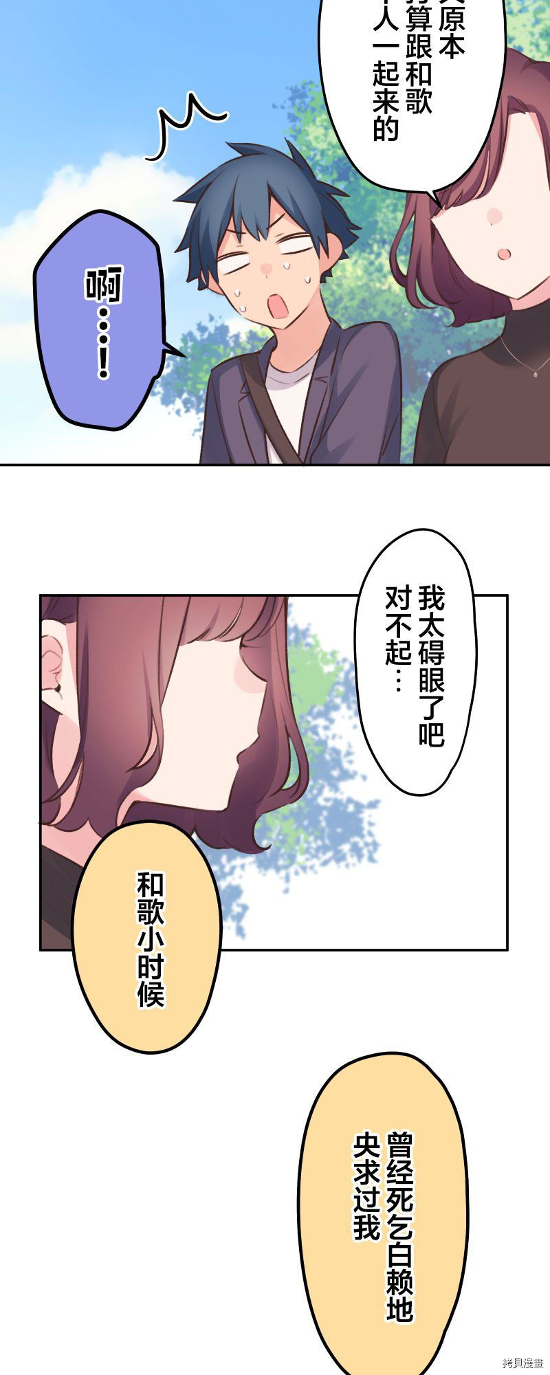 《和歌酱今天依然很腹黑》漫画最新章节第101话免费下拉式在线观看章节第【4】张图片