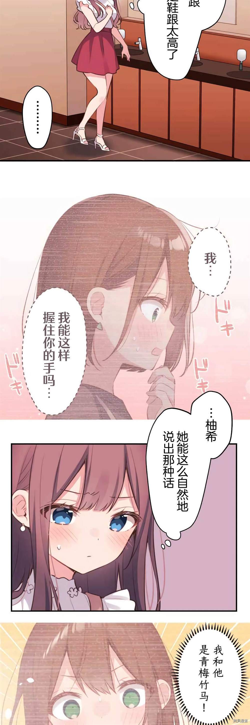 《和歌酱今天依然很腹黑》漫画最新章节第77话免费下拉式在线观看章节第【3】张图片