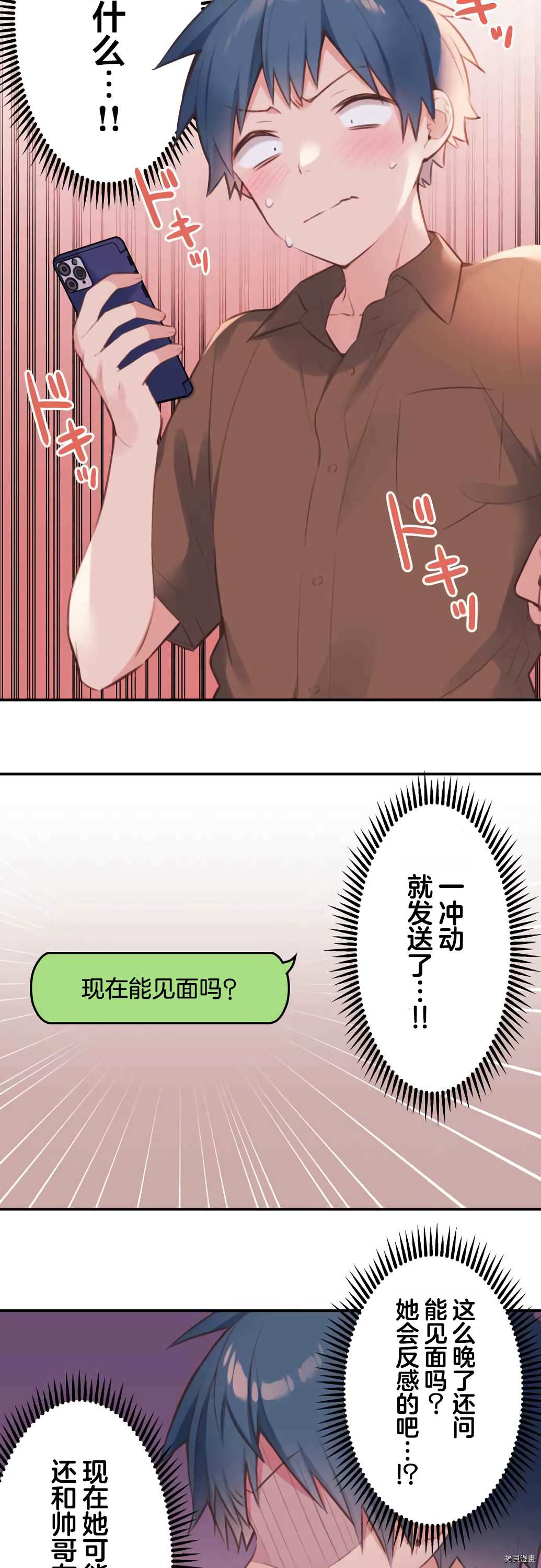 《和歌酱今天依然很腹黑》漫画最新章节第65话免费下拉式在线观看章节第【3】张图片