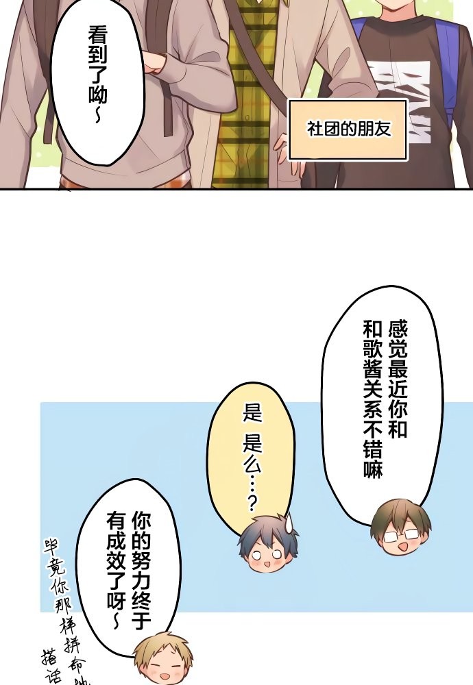 《和歌酱今天依然很腹黑》漫画最新章节第1话免费下拉式在线观看章节第【24】张图片