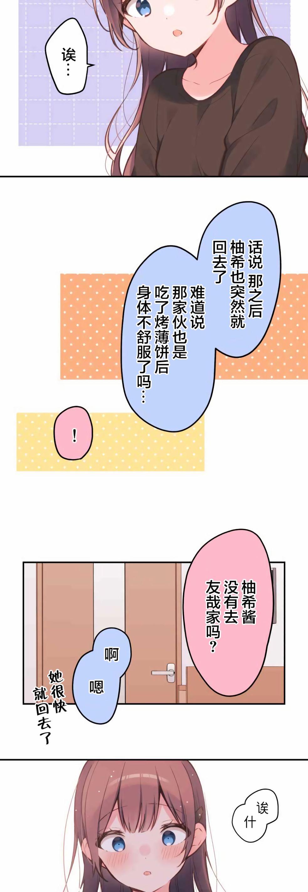 《和歌酱今天依然很腹黑》漫画最新章节第38话免费下拉式在线观看章节第【18】张图片