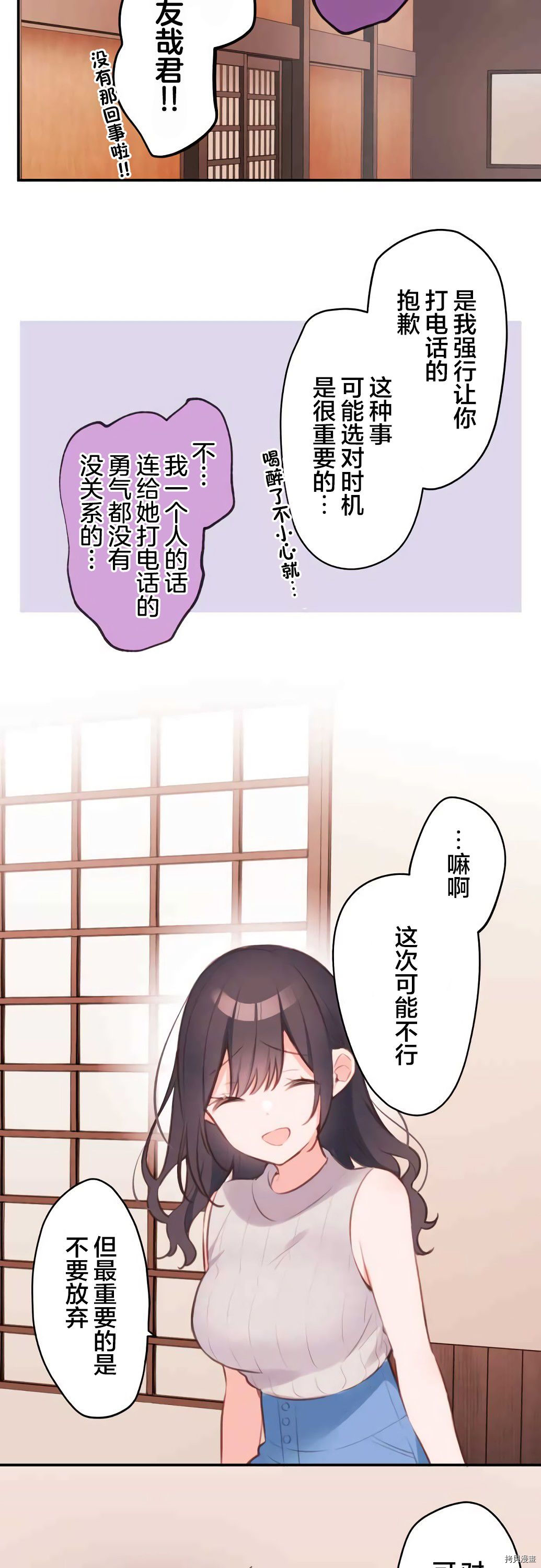 《和歌酱今天依然很腹黑》漫画最新章节第66话免费下拉式在线观看章节第【28】张图片