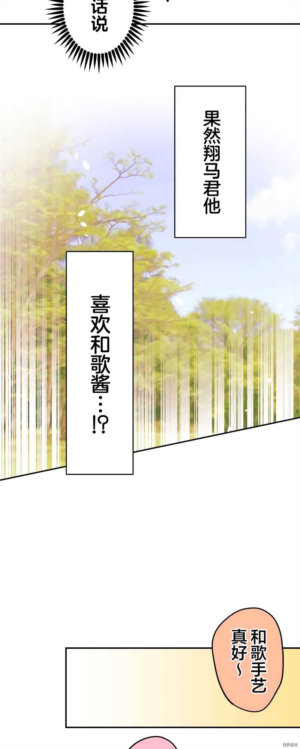 《和歌酱今天依然很腹黑》漫画最新章节第84话免费下拉式在线观看章节第【23】张图片