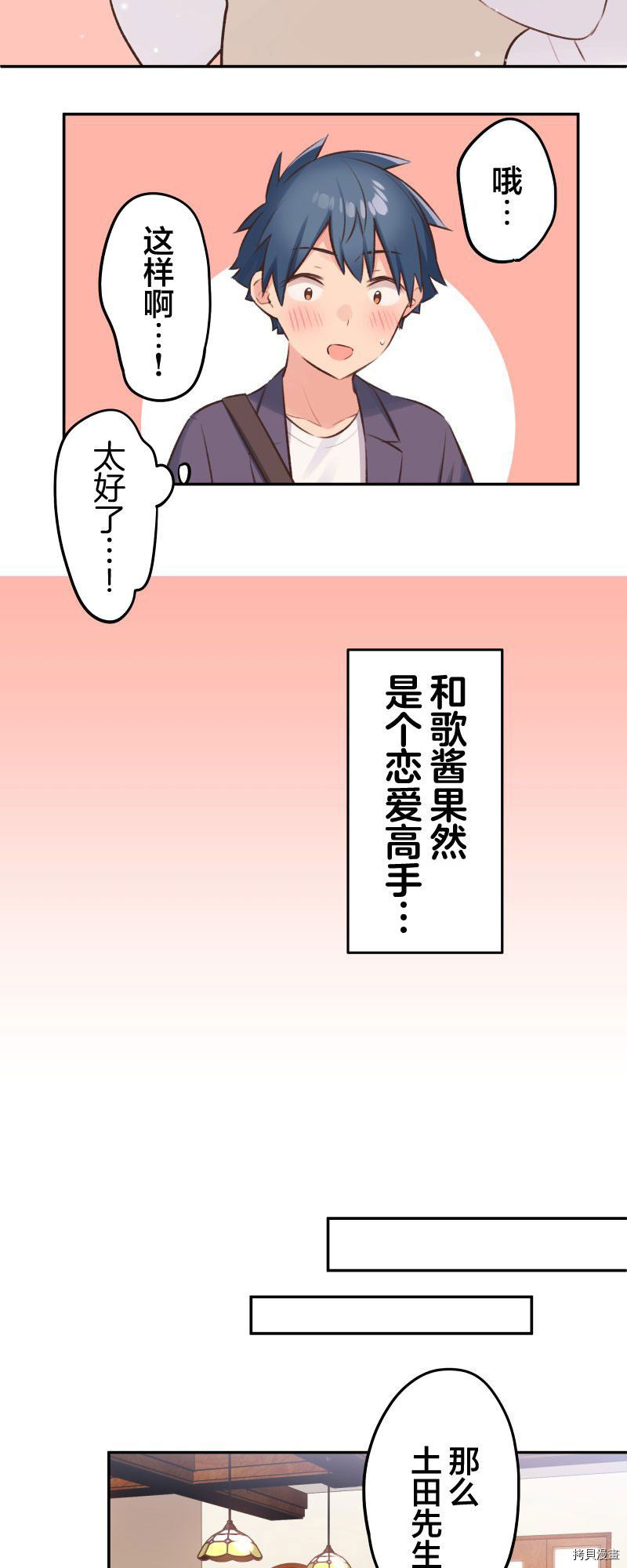 《和歌酱今天依然很腹黑》漫画最新章节第99话免费下拉式在线观看章节第【33】张图片