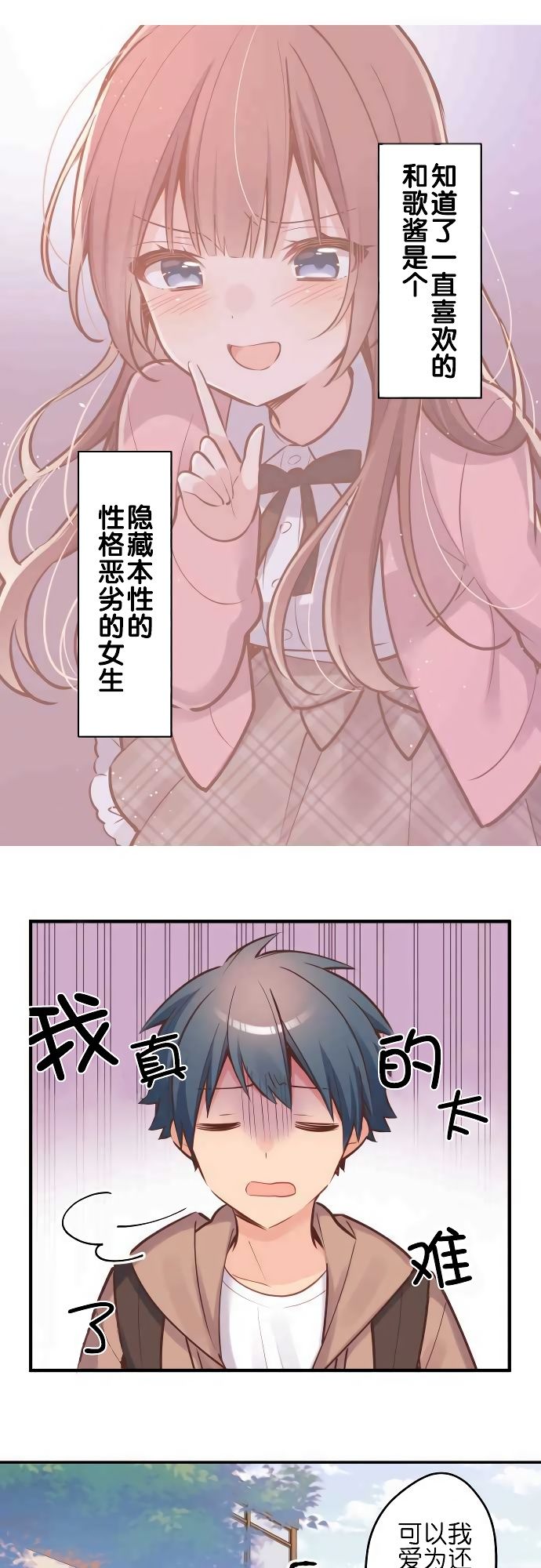 《和歌酱今天依然很腹黑》漫画最新章节第4话免费下拉式在线观看章节第【1】张图片