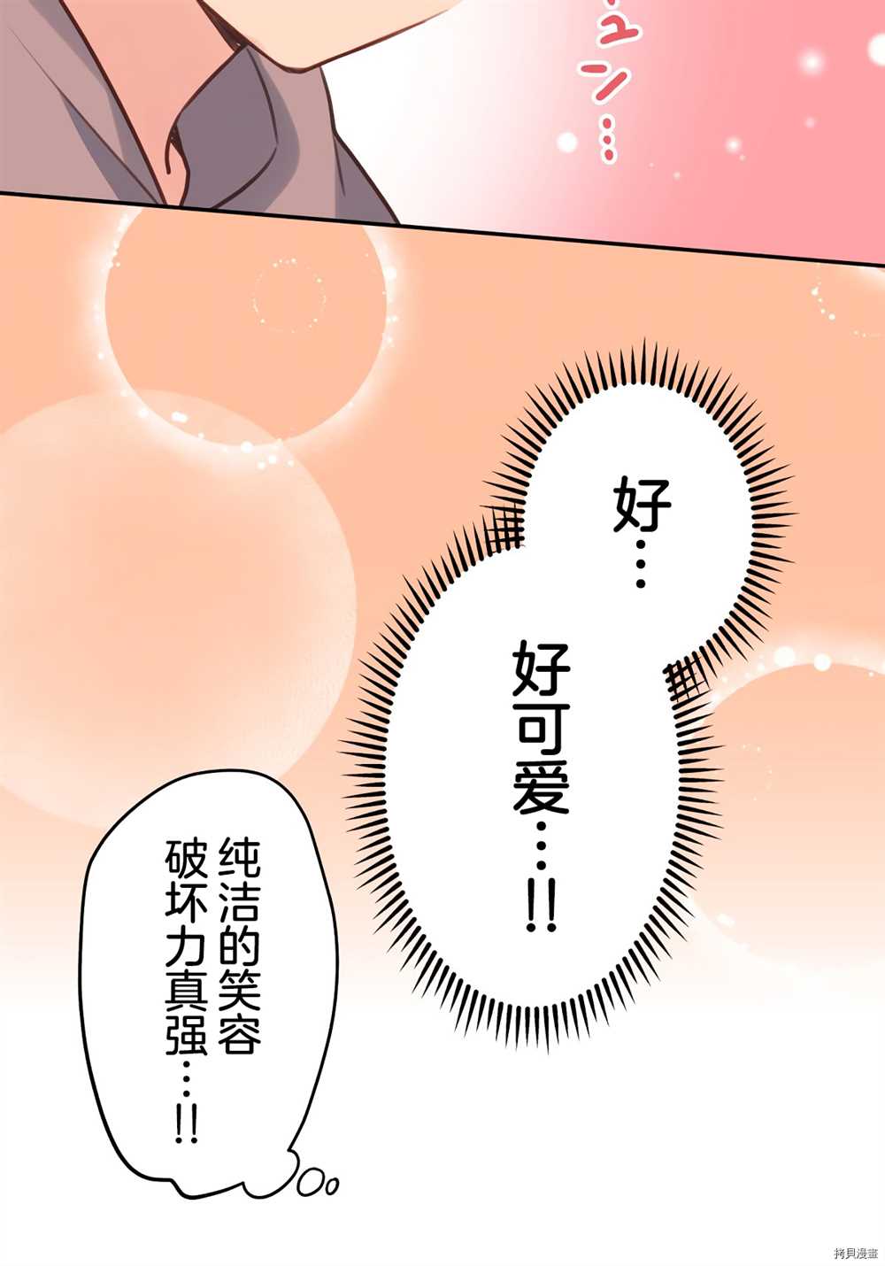 《和歌酱今天依然很腹黑》漫画最新章节第84话免费下拉式在线观看章节第【9】张图片