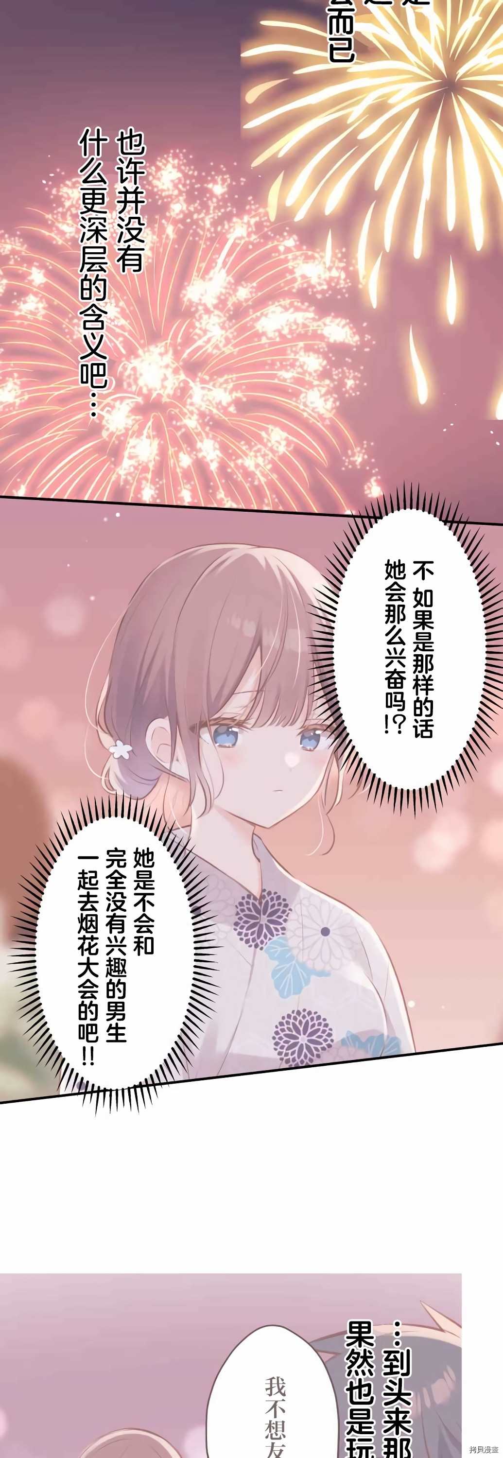 《和歌酱今天依然很腹黑》漫画最新章节第63话免费下拉式在线观看章节第【26】张图片