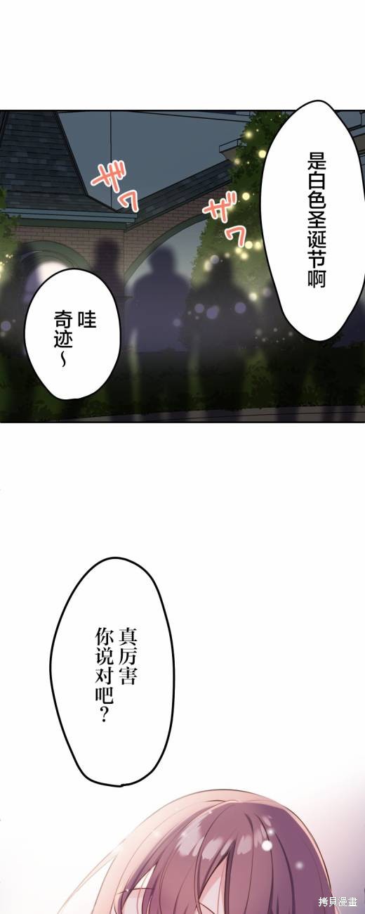 《和歌酱今天依然很腹黑》漫画最新章节第115话免费下拉式在线观看章节第【34】张图片