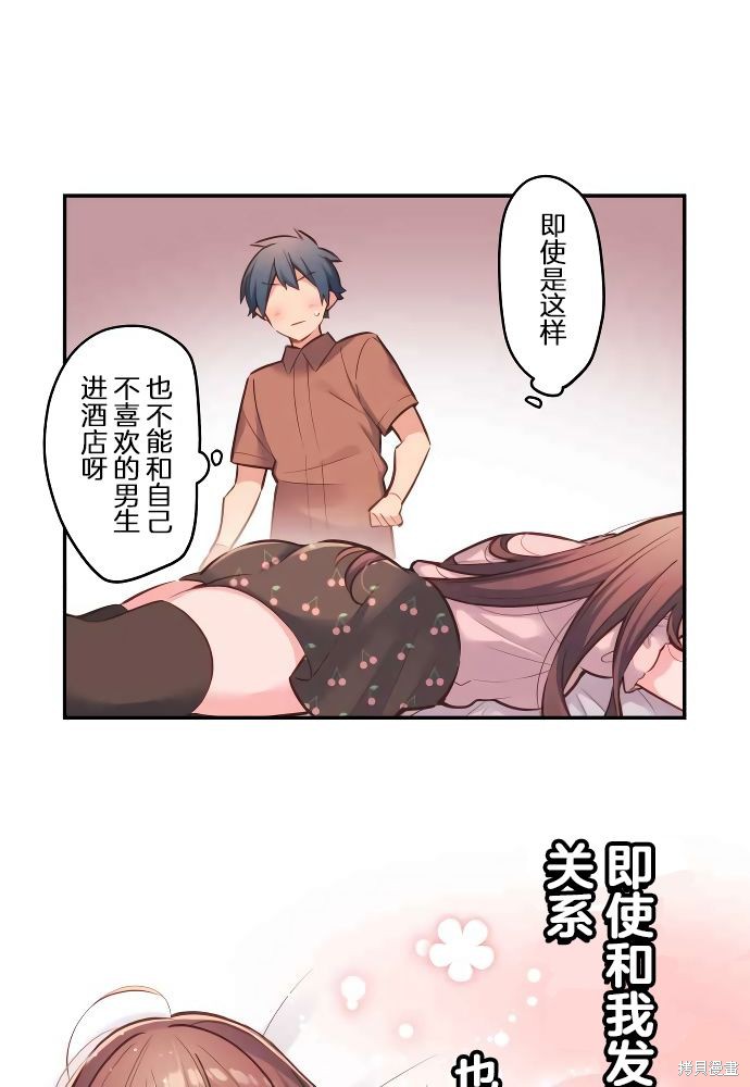 《和歌酱今天依然很腹黑》漫画最新章节第11话免费下拉式在线观看章节第【18】张图片