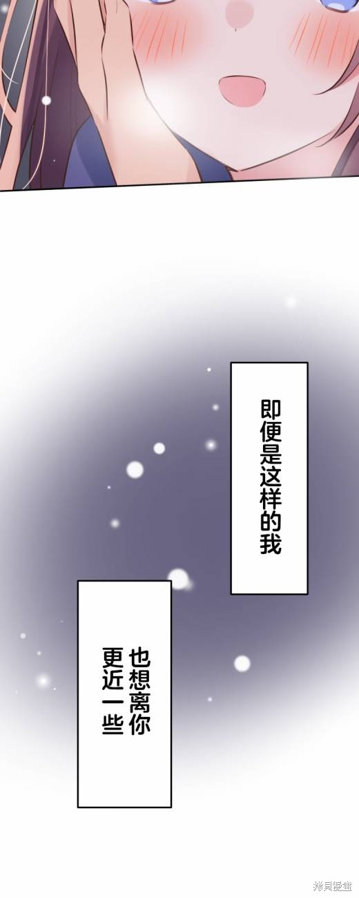 《和歌酱今天依然很腹黑》漫画最新章节第115话免费下拉式在线观看章节第【37】张图片