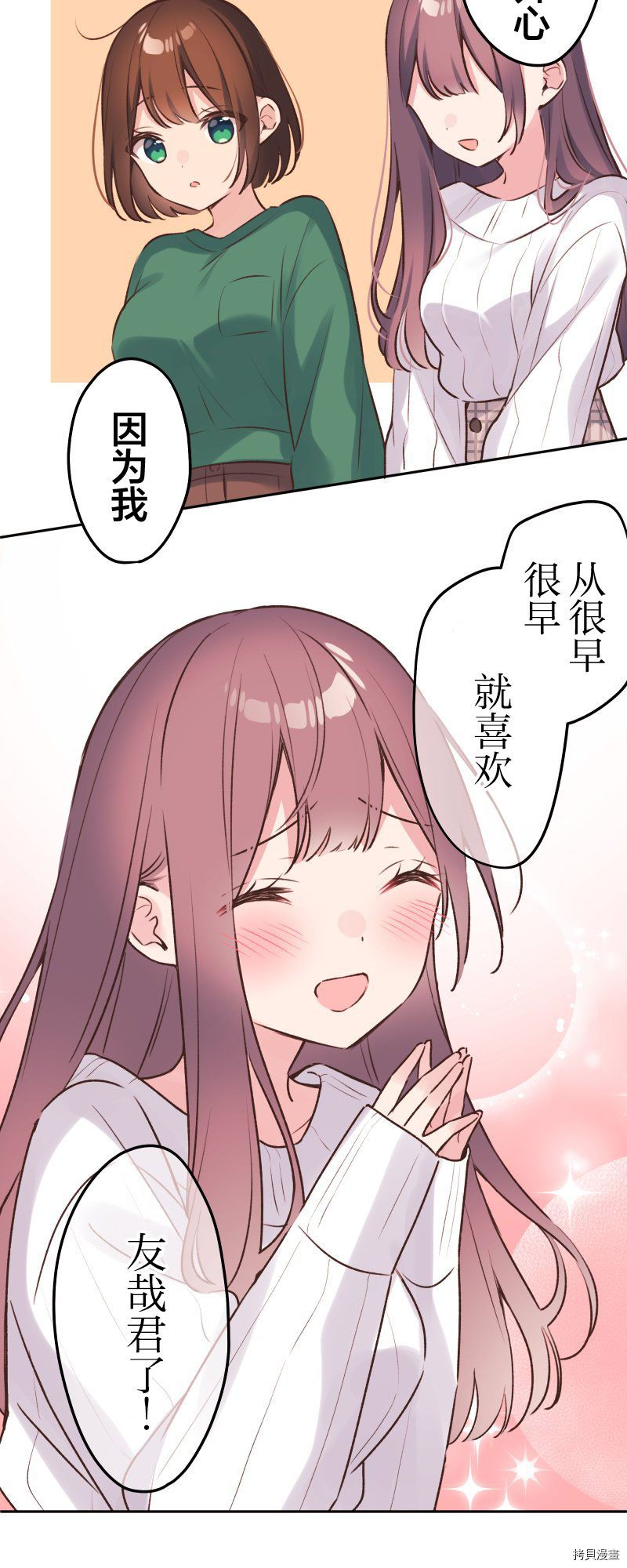 《和歌酱今天依然很腹黑》漫画最新章节第90话免费下拉式在线观看章节第【24】张图片