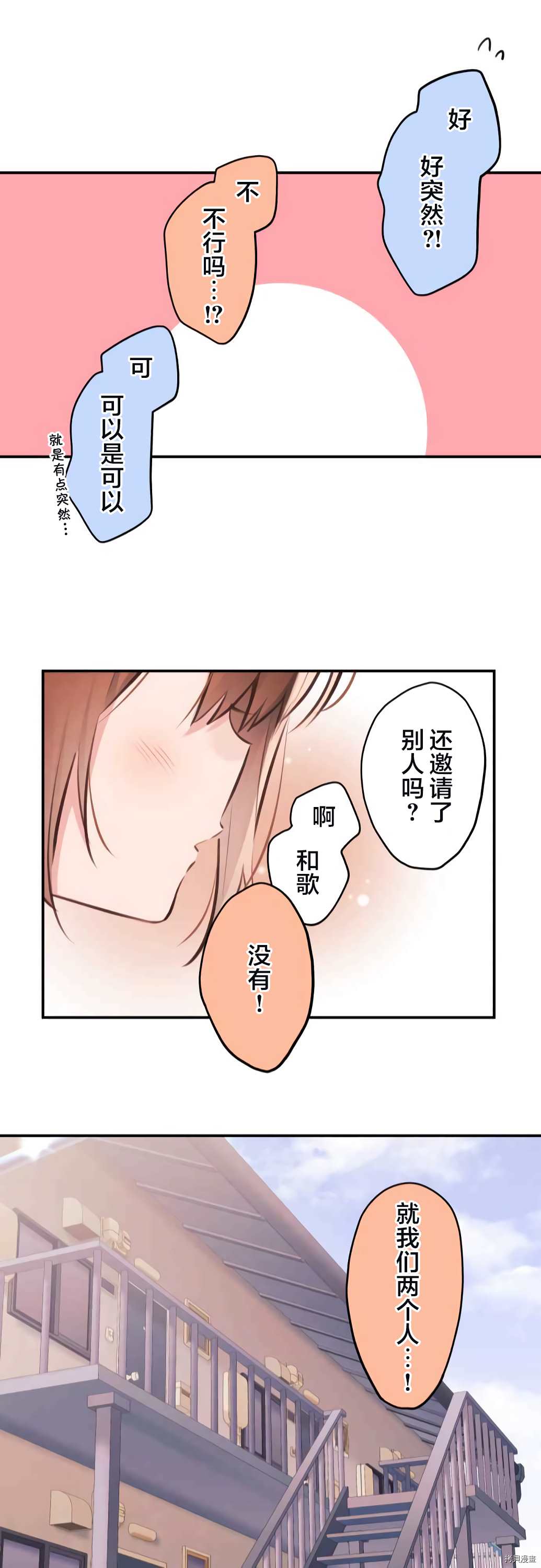 《和歌酱今天依然很腹黑》漫画最新章节第61话免费下拉式在线观看章节第【22】张图片