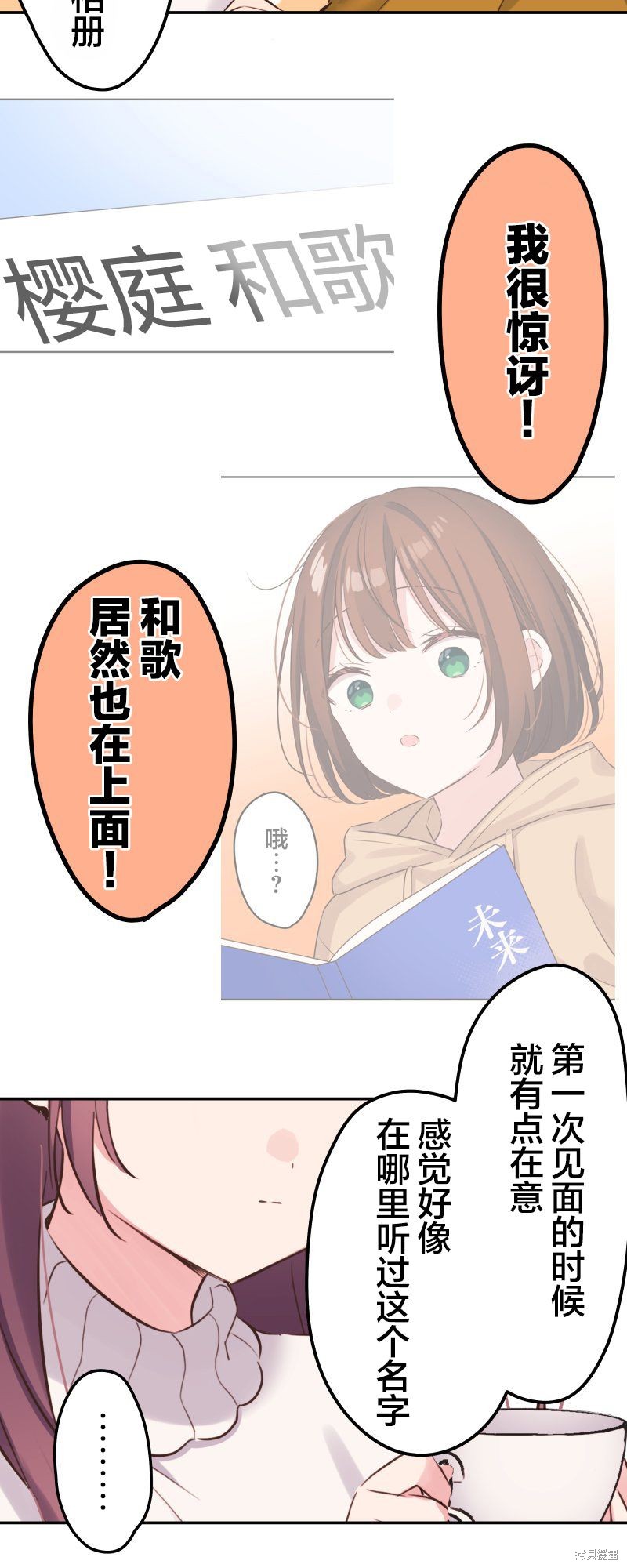 《和歌酱今天依然很腹黑》漫画最新章节第125话免费下拉式在线观看章节第【21】张图片