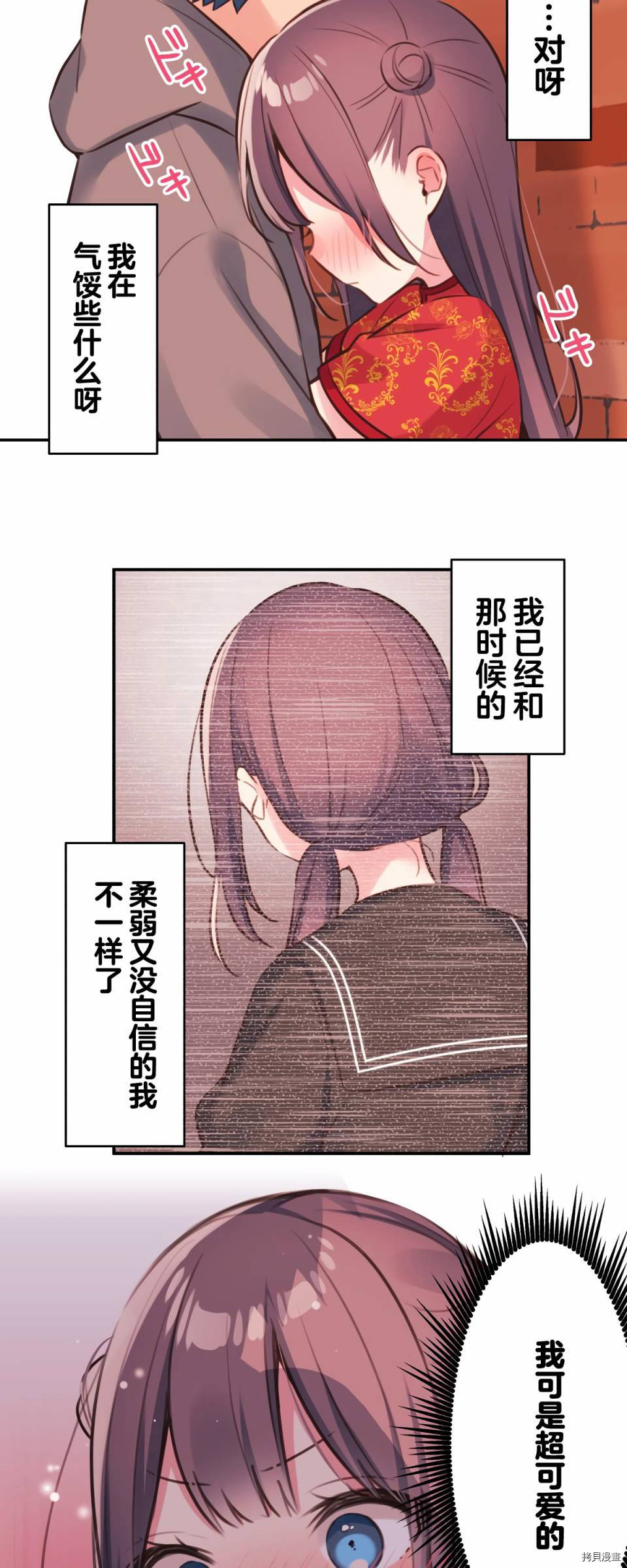 《和歌酱今天依然很腹黑》漫画最新章节第81话免费下拉式在线观看章节第【4】张图片