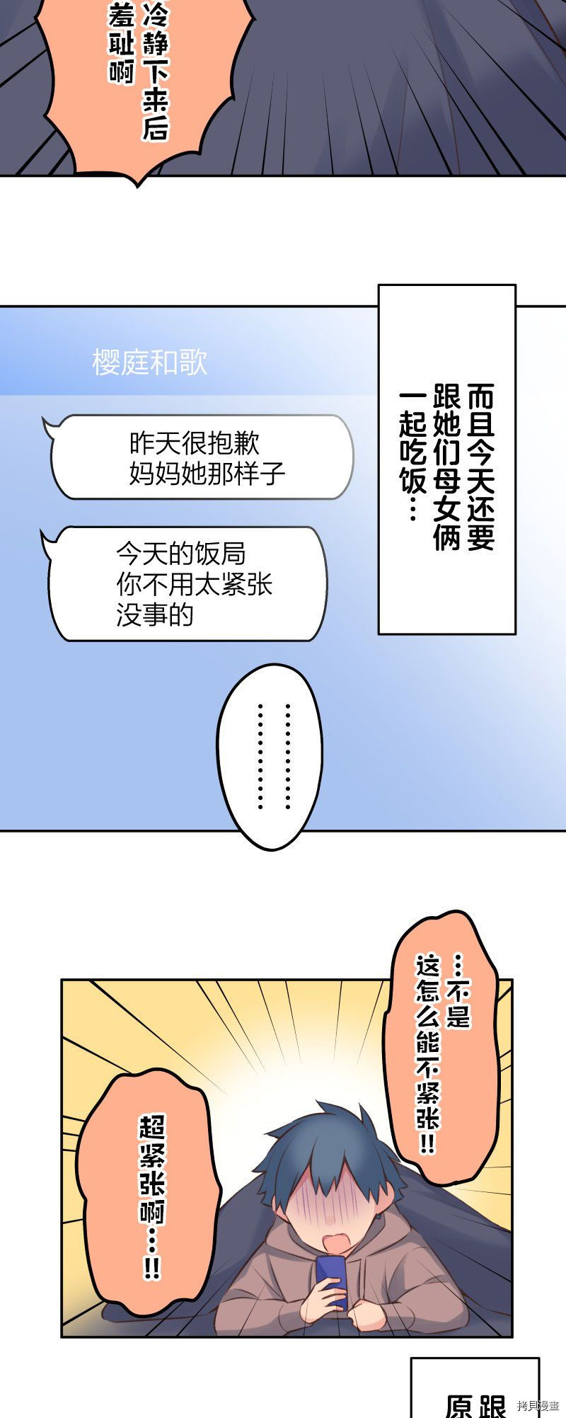 《和歌酱今天依然很腹黑》漫画最新章节第99话免费下拉式在线观看章节第【15】张图片